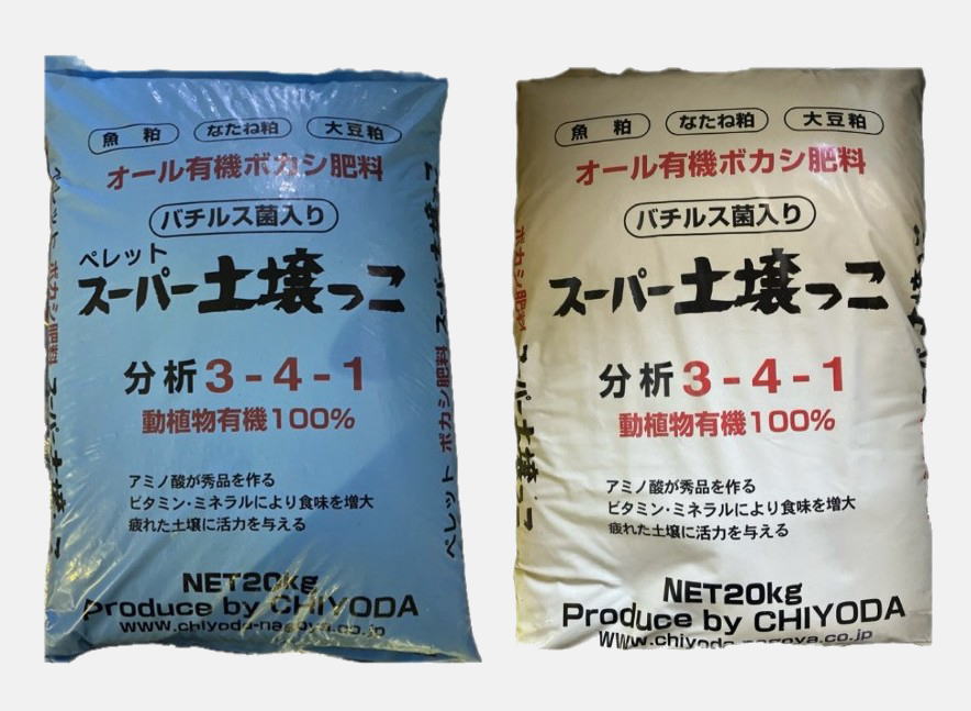 スーパー土壌っこ