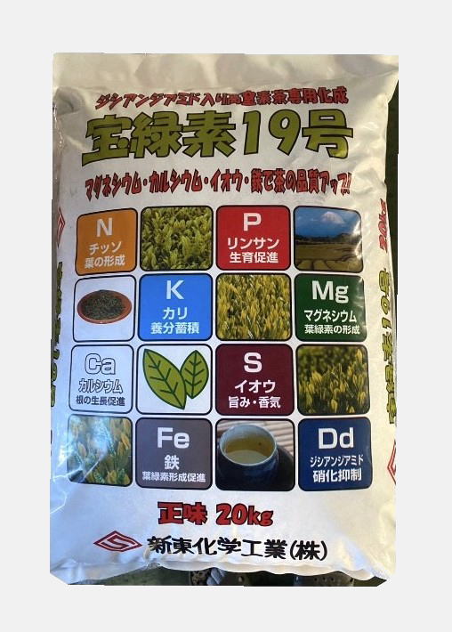 宝緑素19号